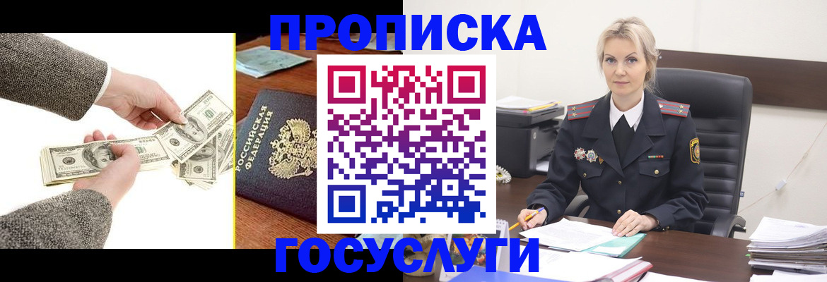 прописка штамп в Приволжске